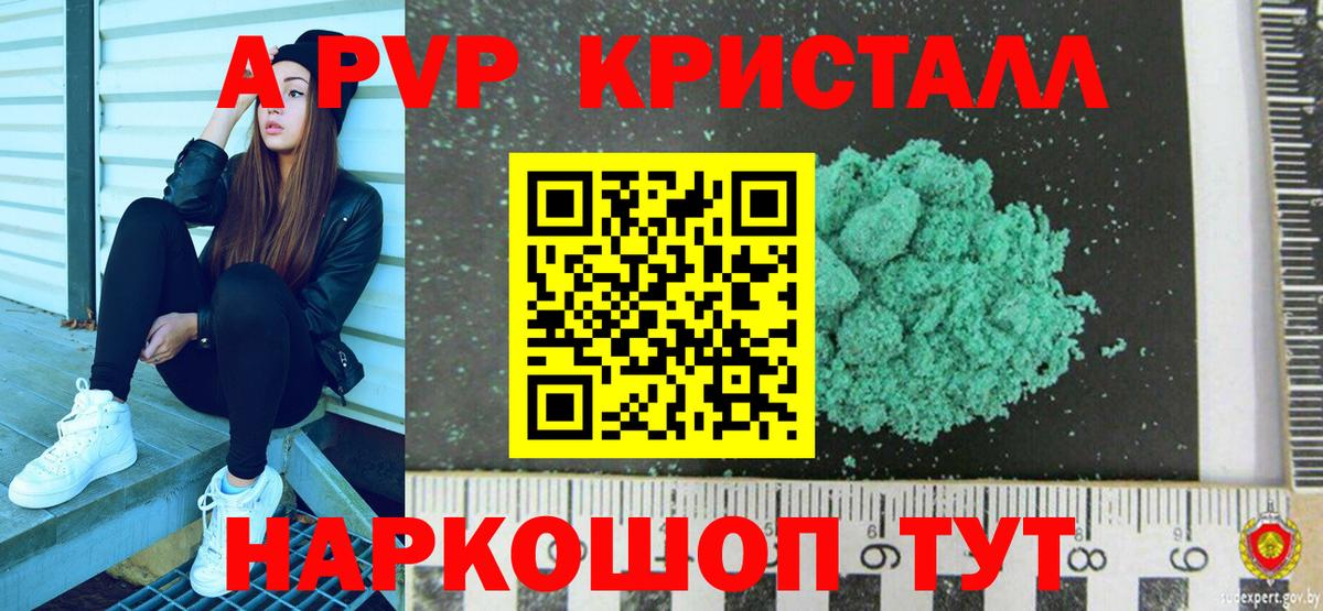 APVP VHQ  A-PVP кристаллы  A PVP кристаллы  Вход с VPN  Альфа ПВП  Мытищи 