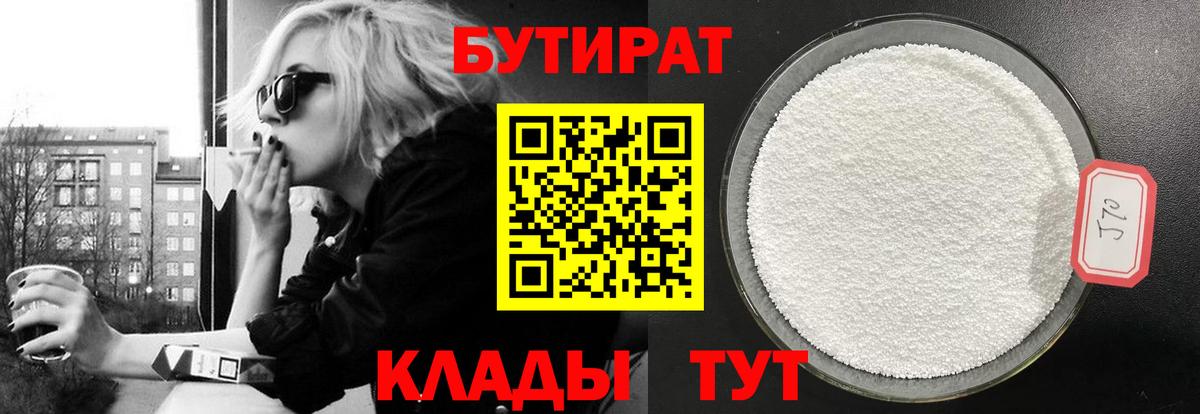 Мытищи  Бутират 99%  Вход с VPN 