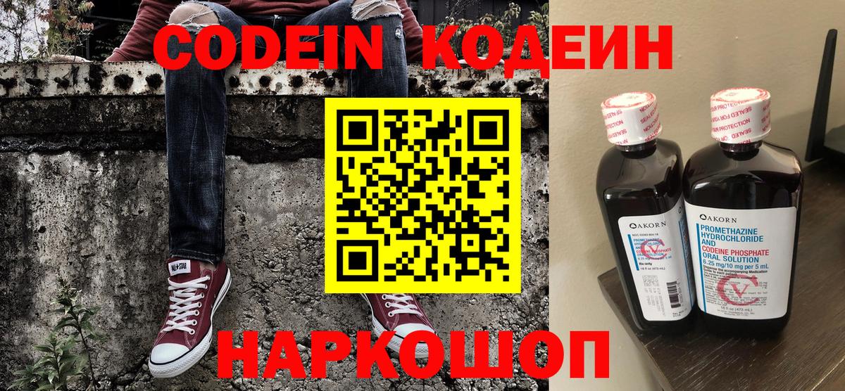 Кодеин напиток Lean (лин)  Кодеин напиток Lean (лин)  Мытищи  Вход с VPN 