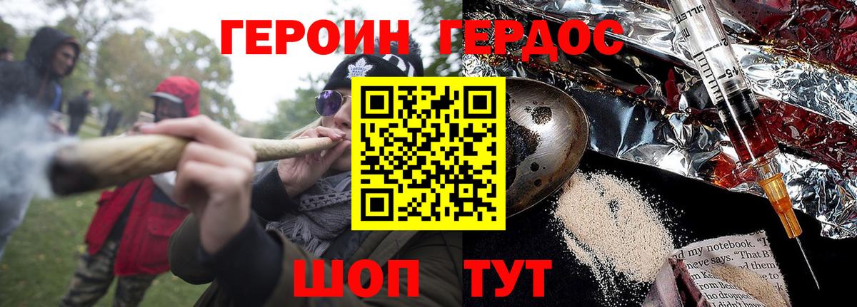 ГЕРОИН герыч Мытищи