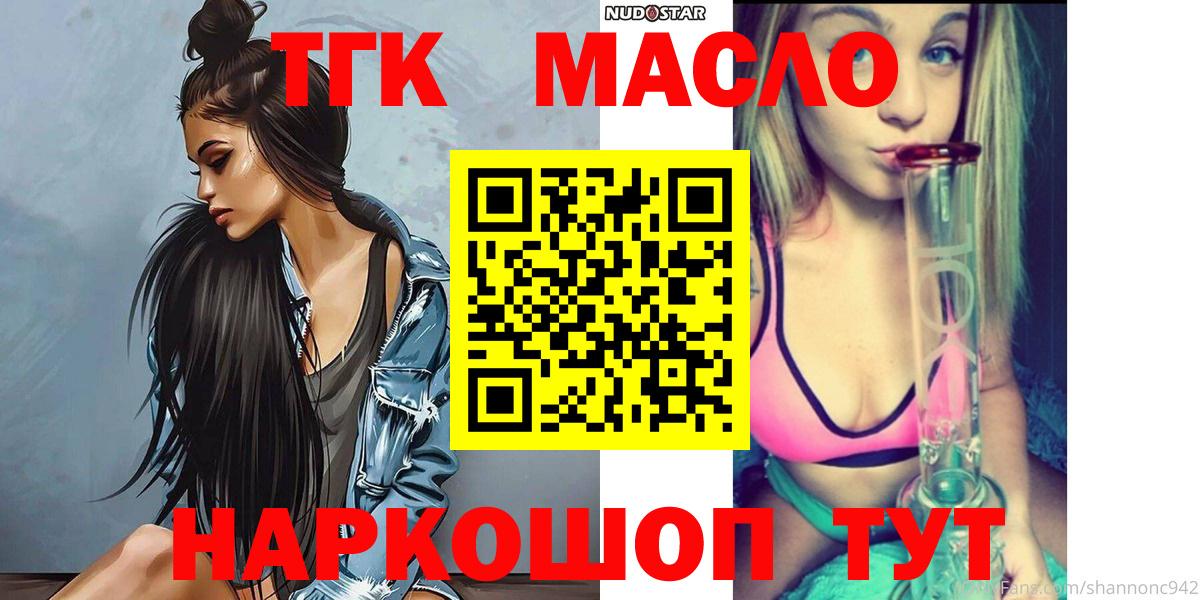 даркнет сайт  Дистиллят ТГК гашишное масло  Вход с VPN  Мытищи 
